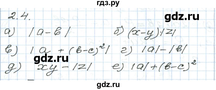 ГДЗ по алгебре 7 класс Мордкович   параграф 2 - 2.4, Решебник