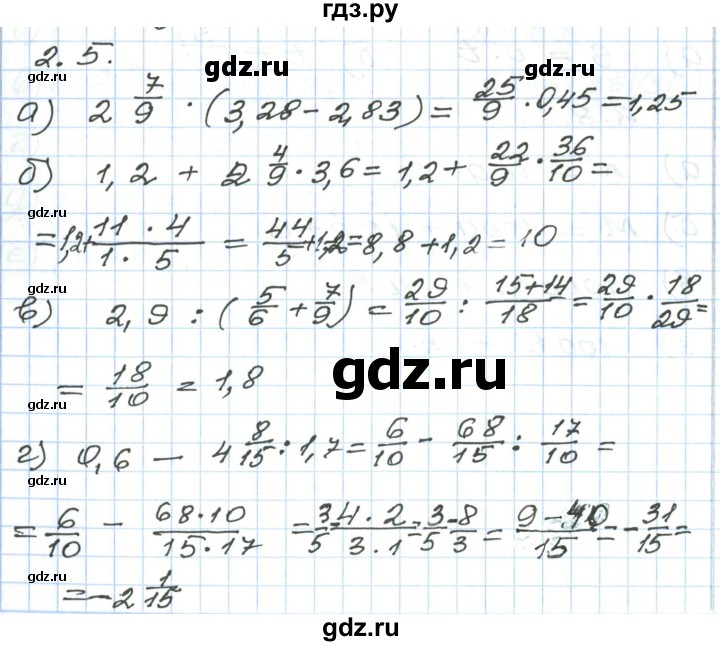 ГДЗ по алгебре 7 класс Мордкович   параграф 2 - 2.5, Решебник