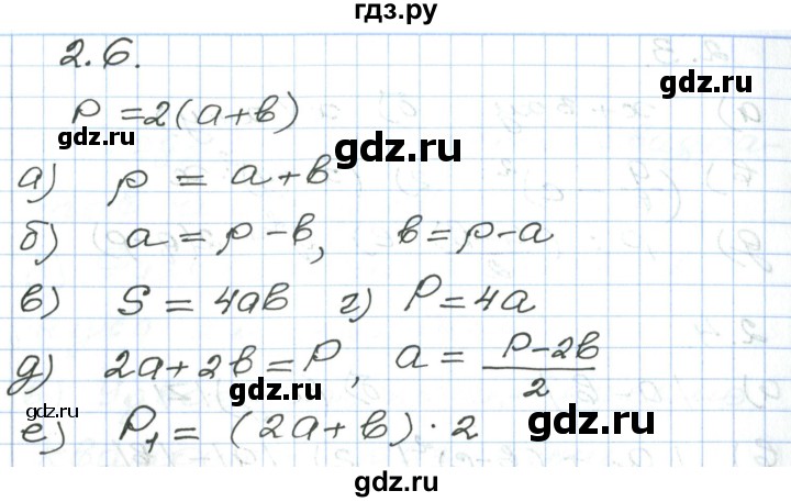 ГДЗ по алгебре 7 класс Мордкович   параграф 2 - 2.6, Решебник