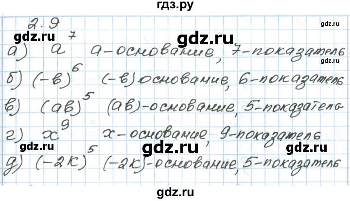 ГДЗ по алгебре 7 класс Мордкович   параграф 2 - 2.9, Решебник