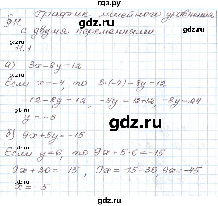 ГДЗ по алгебре 7 класс Мордкович   параграф 11 - 11.1, Решебник