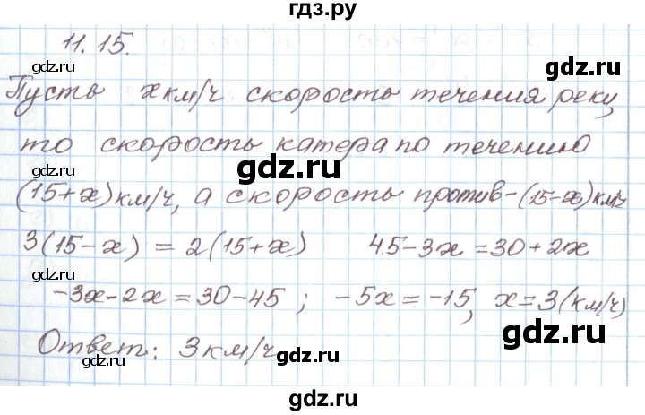 ГДЗ по алгебре 7 класс Мордкович   параграф 11 - 11.15, Решебник