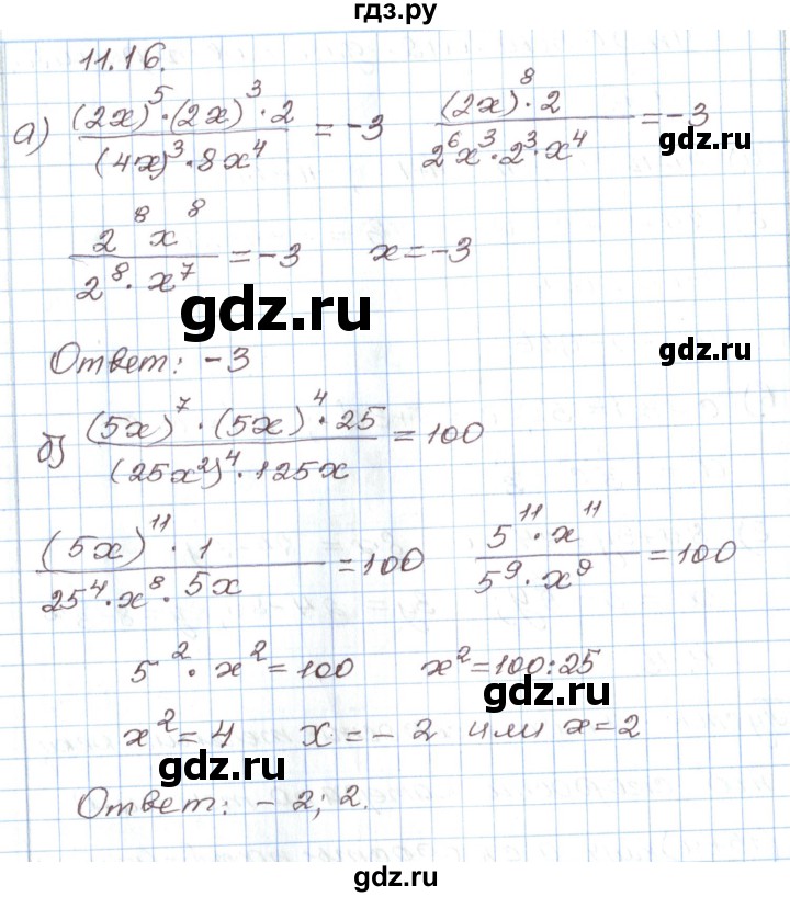 ГДЗ по алгебре 7 класс Мордкович   параграф 11 - 11.16, Решебник