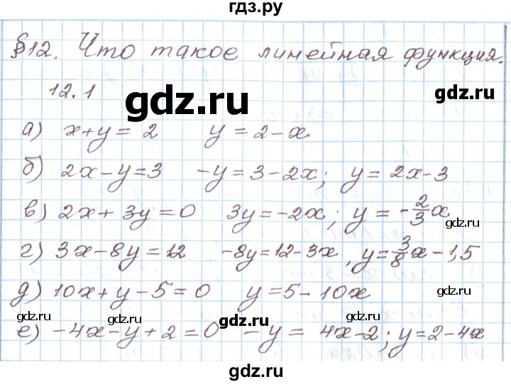ГДЗ по алгебре 7 класс Мордкович   параграф 12 - 12.1, Решебник