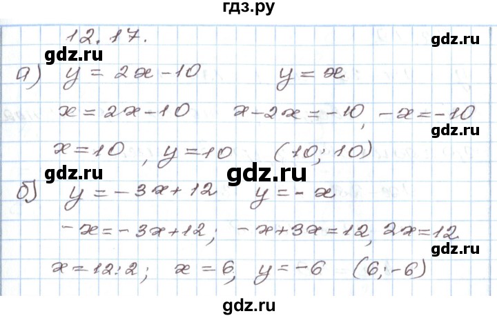 ГДЗ по алгебре 7 класс Мордкович   параграф 12 - 12.17, Решебник