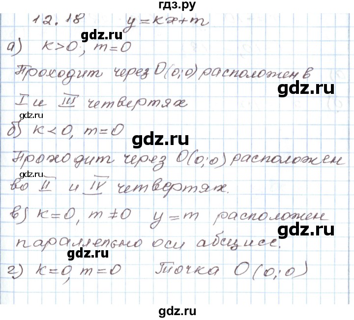 ГДЗ по алгебре 7 класс Мордкович   параграф 12 - 12.18, Решебник