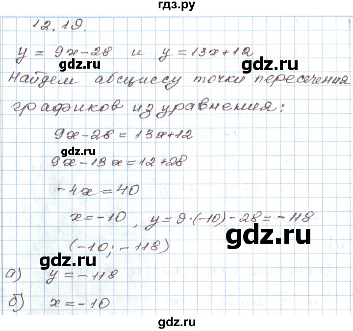 ГДЗ по алгебре 7 класс Мордкович   параграф 12 - 12.19, Решебник
