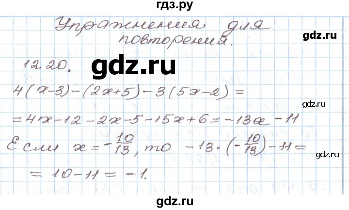 ГДЗ по алгебре 7 класс Мордкович   параграф 12 - 12.20, Решебник
