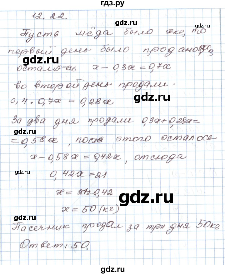 ГДЗ по алгебре 7 класс Мордкович   параграф 12 - 12.22, Решебник