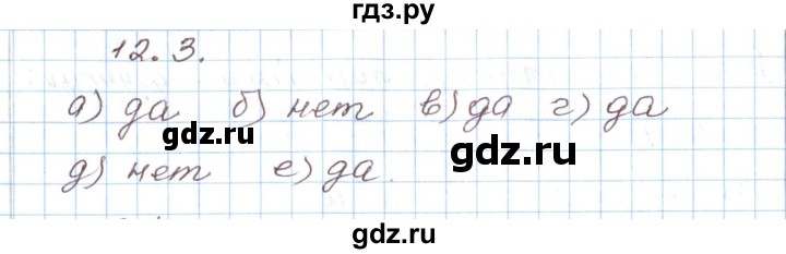 ГДЗ по алгебре 7 класс Мордкович   параграф 12 - 12.3, Решебник