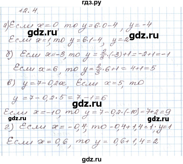 ГДЗ по алгебре 7 класс Мордкович   параграф 12 - 12.4, Решебник