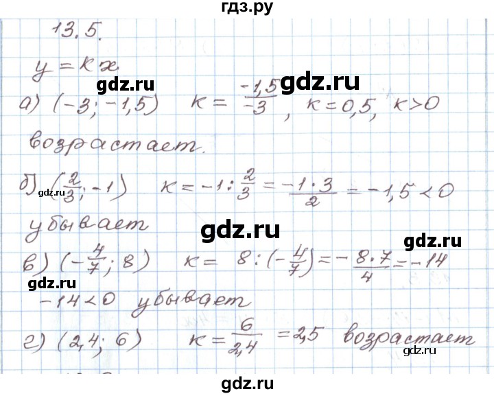 ГДЗ по алгебре 7 класс Мордкович   параграф 13 - 13.5, Решебник