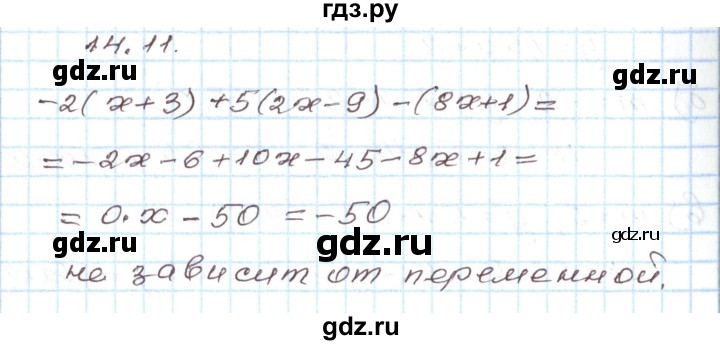 ГДЗ по алгебре 7 класс Мордкович   параграф 14 - 14.11, Решебник