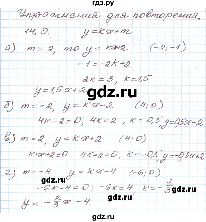 ГДЗ по алгебре 7 класс Мордкович   параграф 14 - 14.9, Решебник