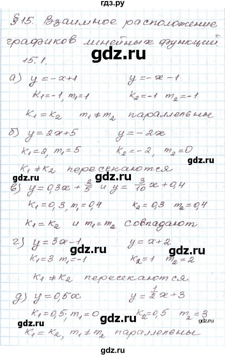 ГДЗ по алгебре 7 класс Мордкович   параграф 15 - 15.1, Решебник