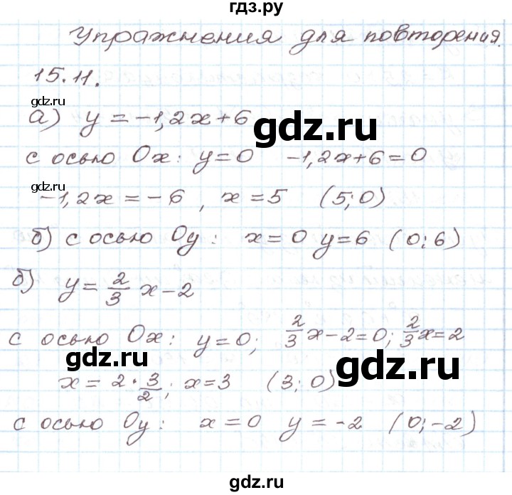 ГДЗ по алгебре 7 класс Мордкович   параграф 15 - 15.11, Решебник