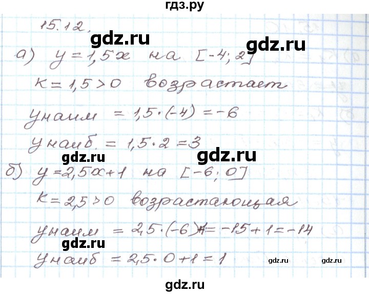 ГДЗ по алгебре 7 класс Мордкович   параграф 15 - 15.12, Решебник