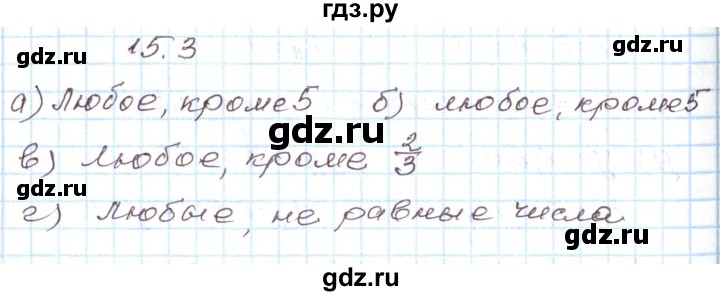 ГДЗ по алгебре 7 класс Мордкович   параграф 15 - 15.3, Решебник