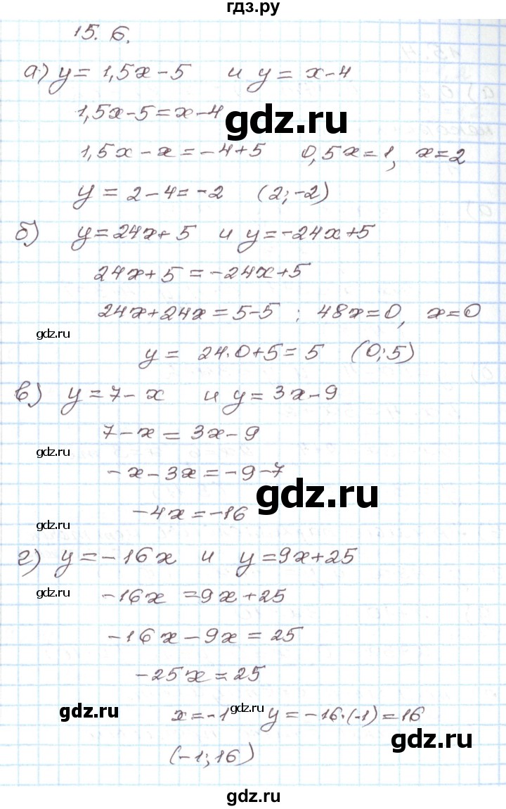 ГДЗ по алгебре 7 класс Мордкович   параграф 15 - 15.6, Решебник