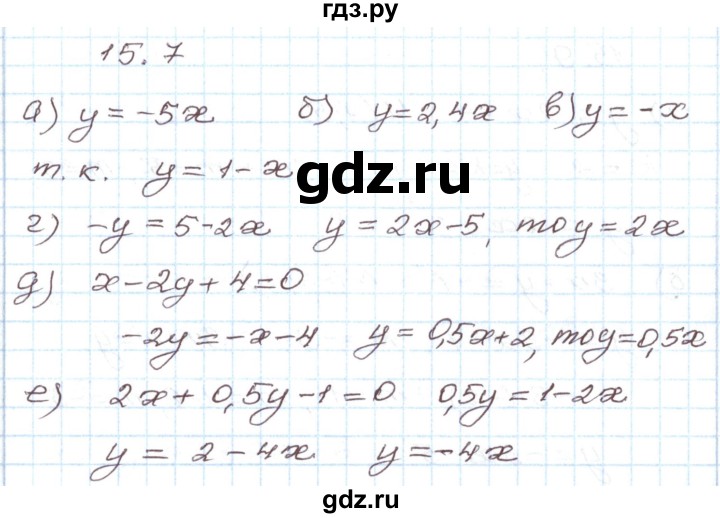 ГДЗ по алгебре 7 класс Мордкович   параграф 15 - 15.7, Решебник