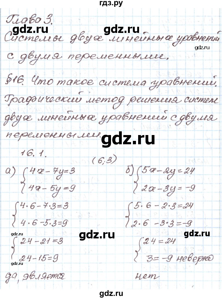 ГДЗ по алгебре 7 класс Мордкович   параграф 16 - 16.1, Решебник