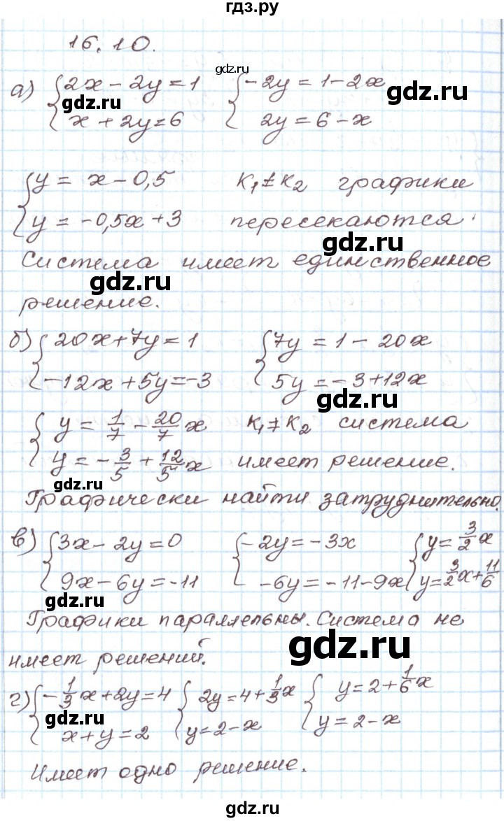 ГДЗ по алгебре 7 класс Мордкович   параграф 16 - 16.10, Решебник