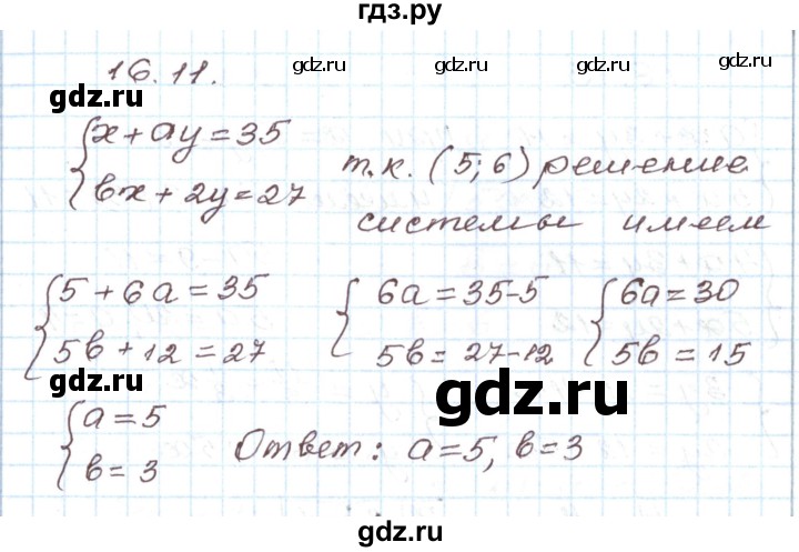 ГДЗ по алгебре 7 класс Мордкович   параграф 16 - 16.11, Решебник