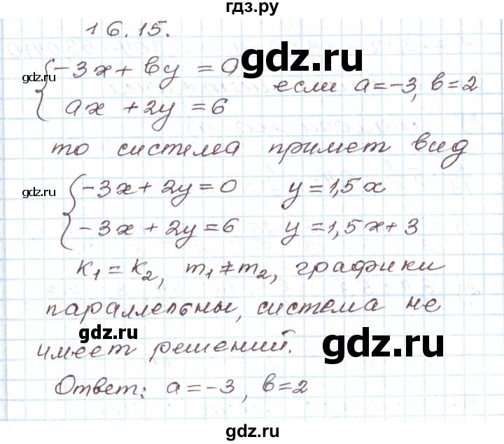ГДЗ по алгебре 7 класс Мордкович   параграф 16 - 16.15, Решебник