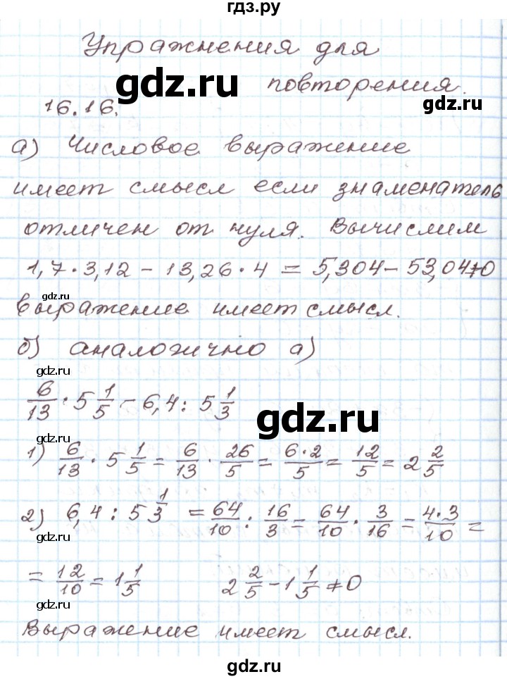 ГДЗ по алгебре 7 класс Мордкович   параграф 16 - 16.16, Решебник