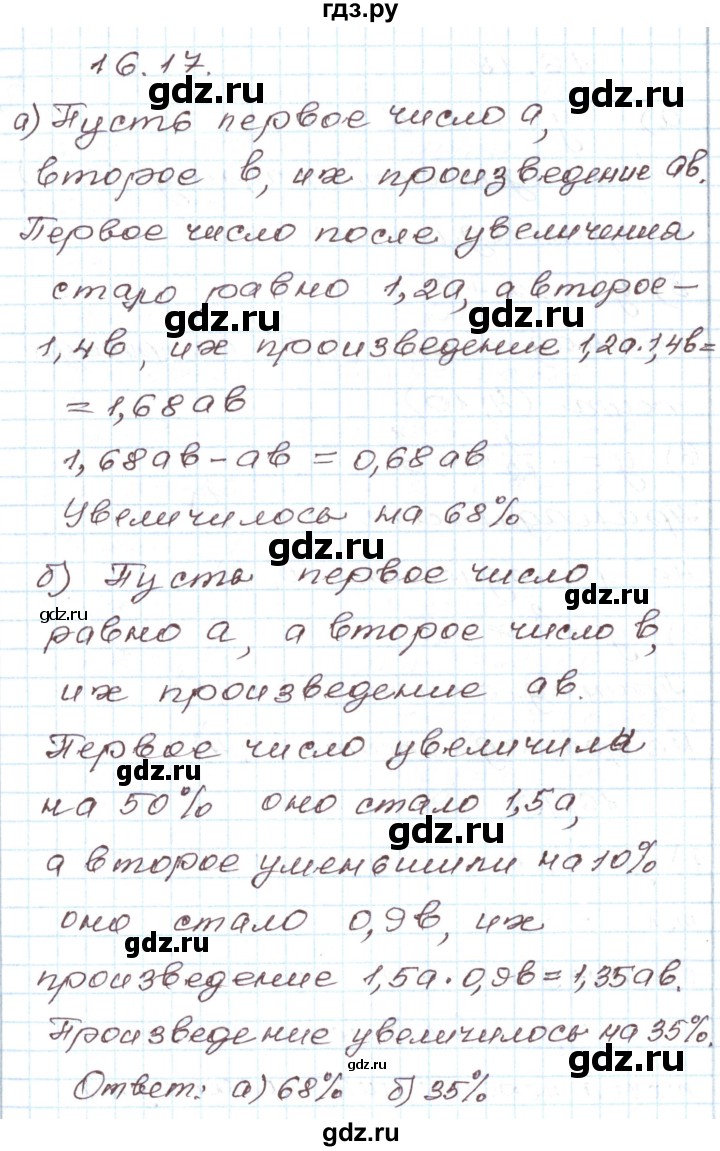 ГДЗ по алгебре 7 класс Мордкович   параграф 16 - 16.17, Решебник