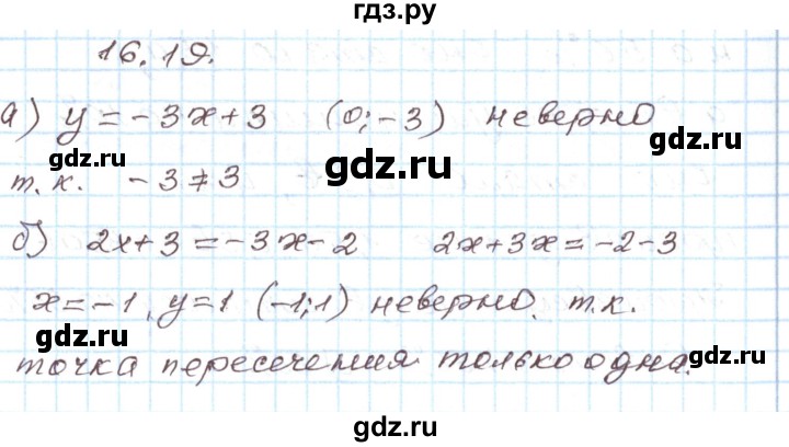 ГДЗ по алгебре 7 класс Мордкович   параграф 16 - 16.19, Решебник