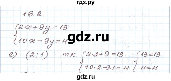 ГДЗ по алгебре 7 класс Мордкович   параграф 16 - 16.2, Решебник