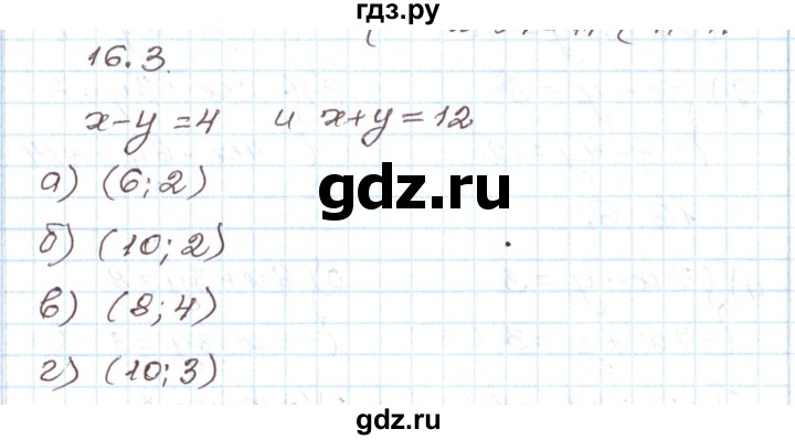 ГДЗ по алгебре 7 класс Мордкович   параграф 16 - 16.3, Решебник
