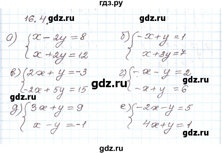 ГДЗ по алгебре 7 класс Мордкович   параграф 16 - 16.4, Решебник
