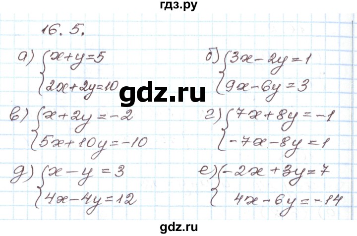 ГДЗ по алгебре 7 класс Мордкович   параграф 16 - 16.5, Решебник