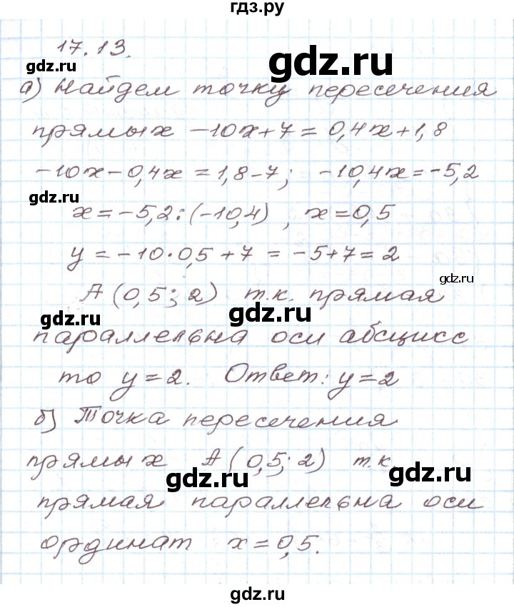 ГДЗ по алгебре 7 класс Мордкович   параграф 17 - 17.13, Решебник