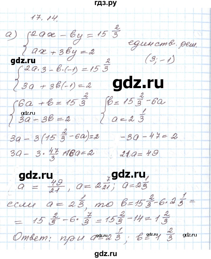 ГДЗ по алгебре 7 класс Мордкович   параграф 17 - 17.14, Решебник