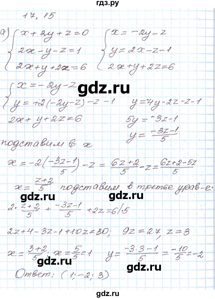 ГДЗ по алгебре 7 класс Мордкович   параграф 17 - 17.15, Решебник