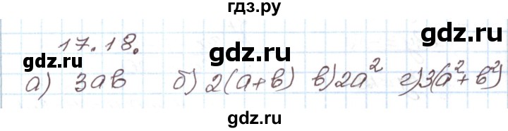 ГДЗ по алгебре 7 класс Мордкович   параграф 17 - 17.18, Решебник