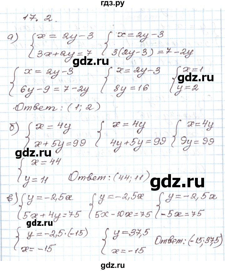 ГДЗ по алгебре 7 класс Мордкович   параграф 17 - 17.2, Решебник