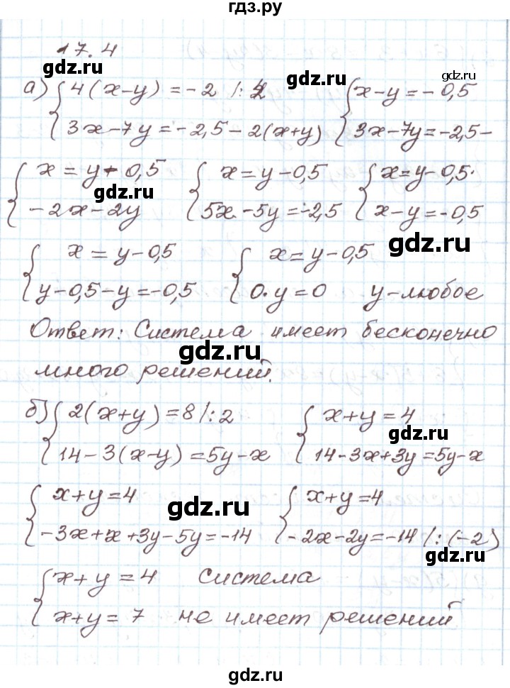 ГДЗ по алгебре 7 класс Мордкович   параграф 17 - 17.4, Решебник