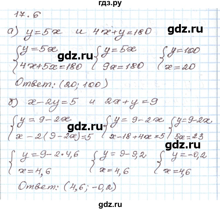 ГДЗ по алгебре 7 класс Мордкович   параграф 17 - 17.6, Решебник