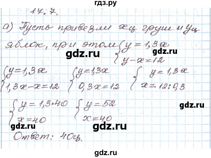 ГДЗ по алгебре 7 класс Мордкович   параграф 17 - 17.7, Решебник