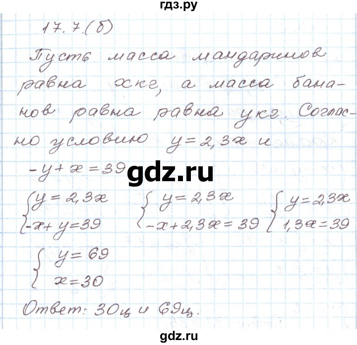 ГДЗ по алгебре 7 класс Мордкович   параграф 17 - 17.7, Решебник