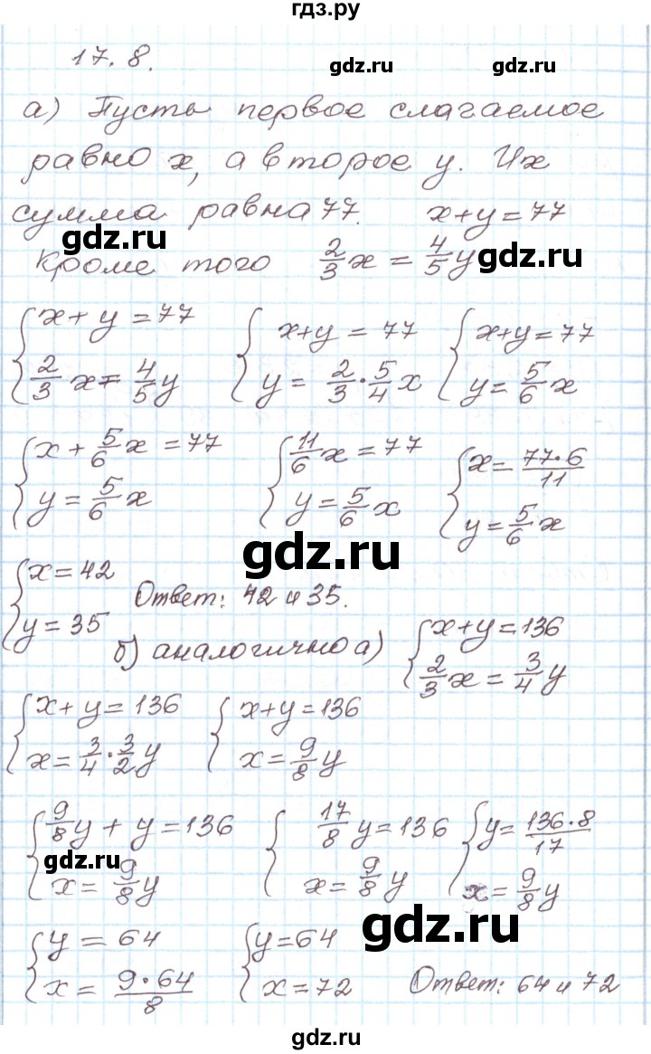 ГДЗ по алгебре 7 класс Мордкович   параграф 17 - 17.8, Решебник