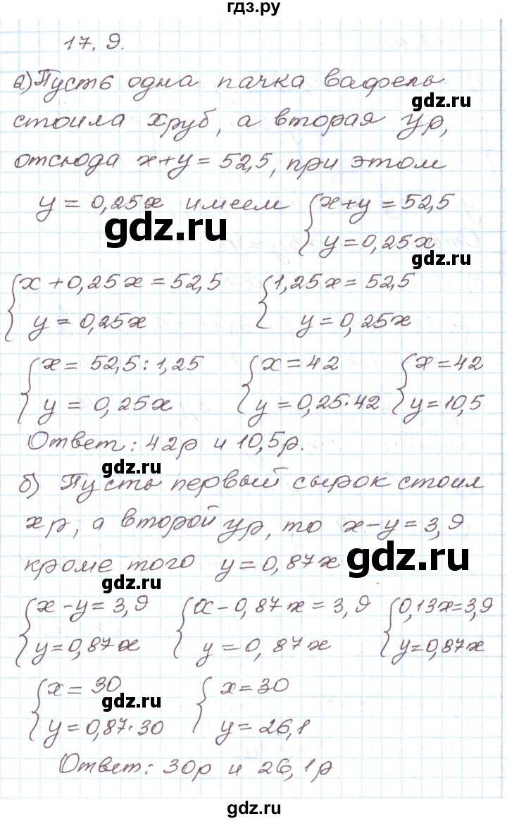 ГДЗ по алгебре 7 класс Мордкович   параграф 17 - 17.9, Решебник