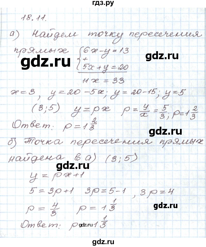 ГДЗ по алгебре 7 класс Мордкович   параграф 18 - 18.11, Решебник