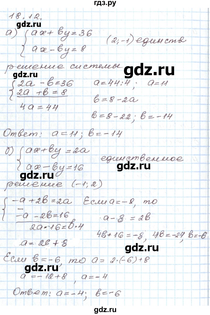 ГДЗ по алгебре 7 класс Мордкович   параграф 18 - 18.12, Решебник