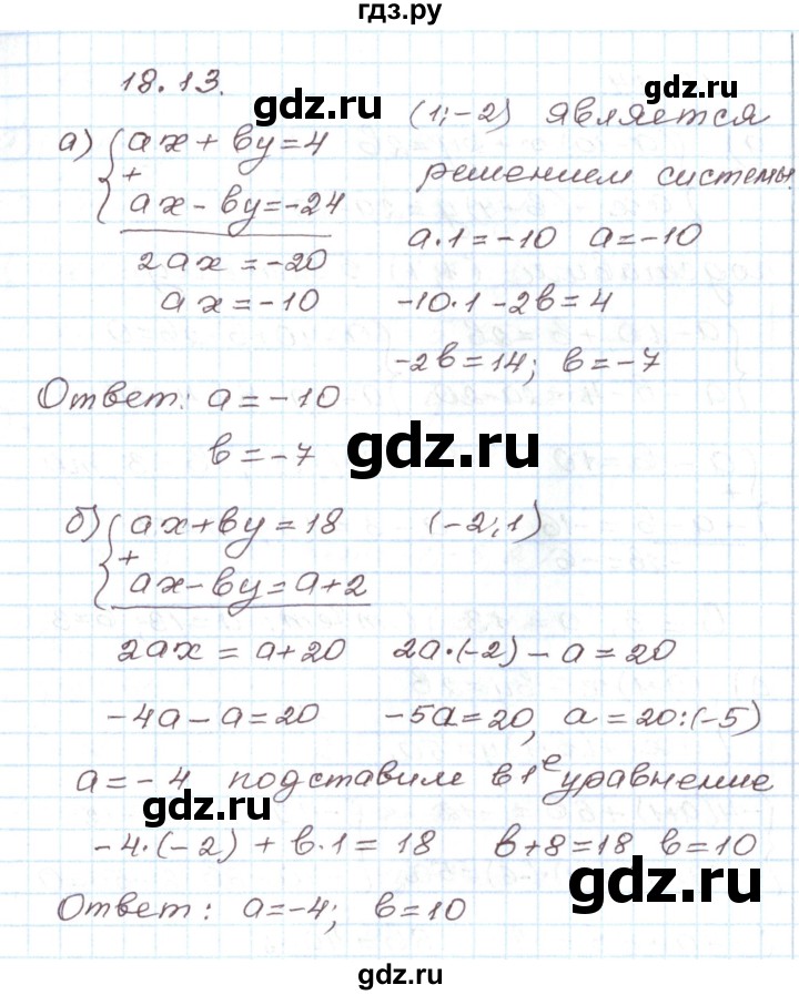ГДЗ по алгебре 7 класс Мордкович   параграф 18 - 18.13, Решебник