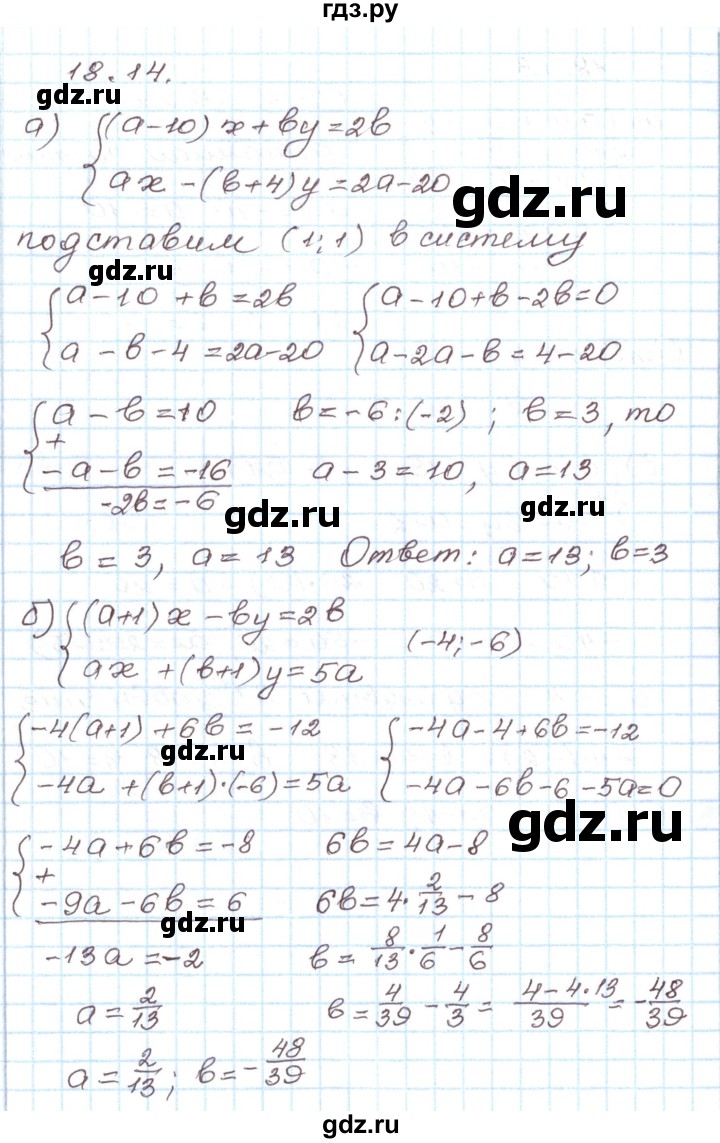 ГДЗ по алгебре 7 класс Мордкович   параграф 18 - 18.14, Решебник